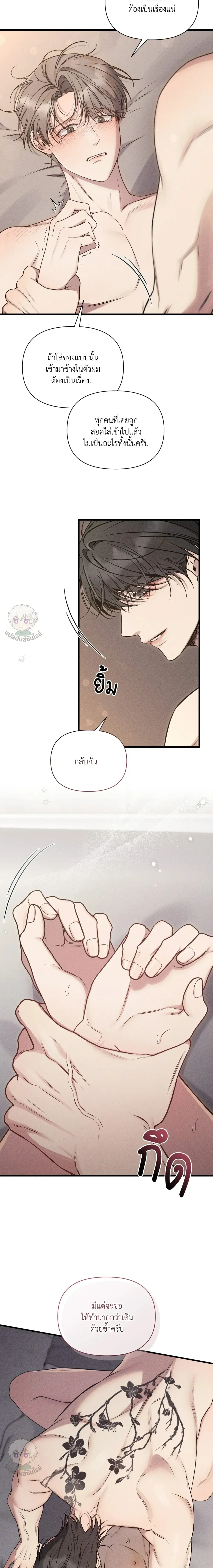 Boredom Advisory หน้า 4