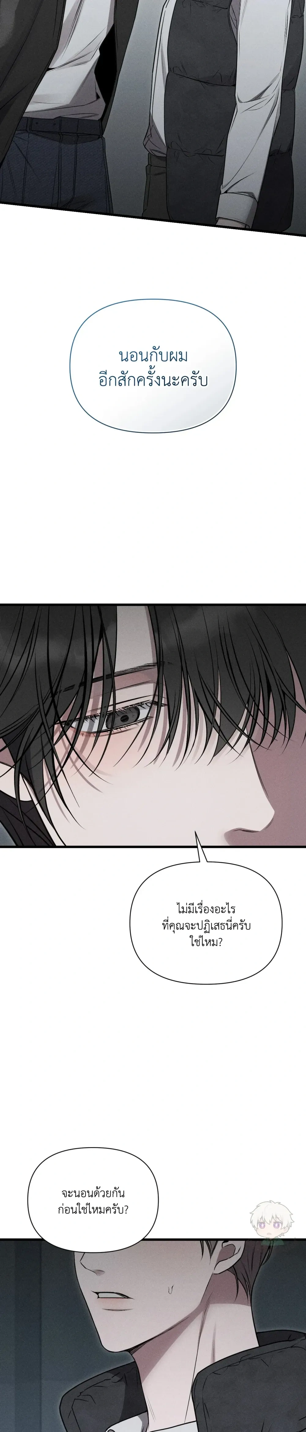 Boredom Advisory หน้า 33