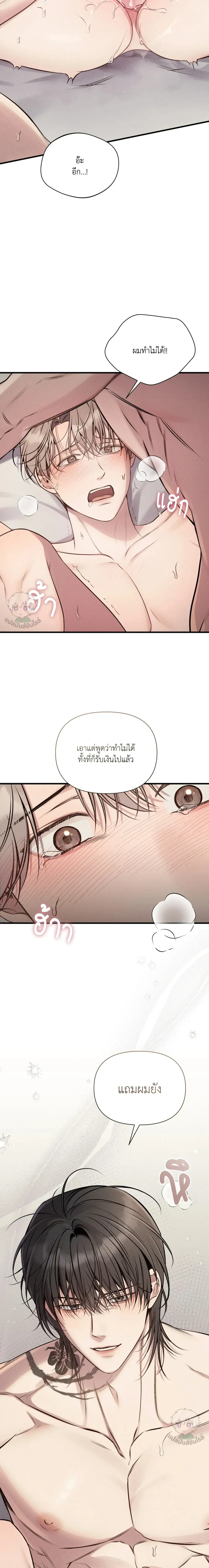 Boredom Advisory หน้า 6
