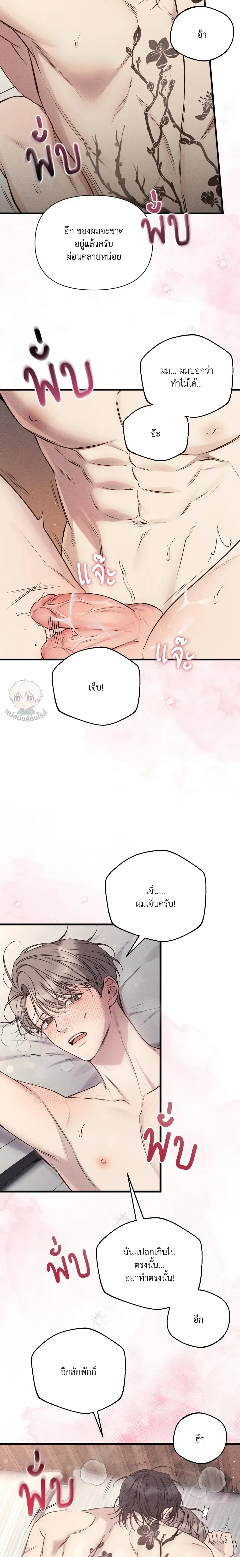 Boredom Advisory หน้า 8