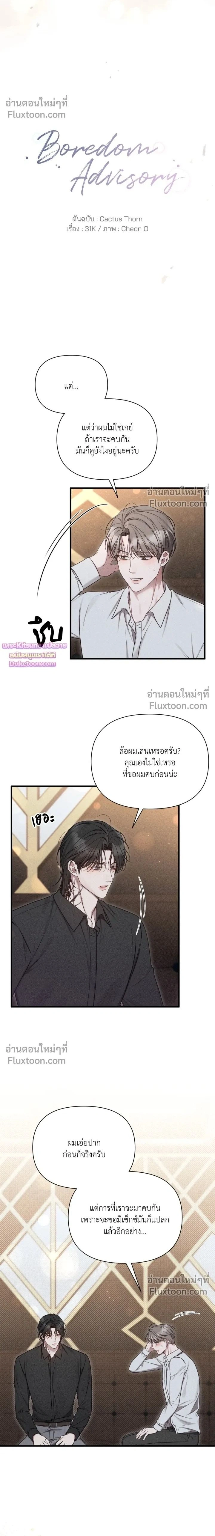 Boredom Advisory หน้า 2