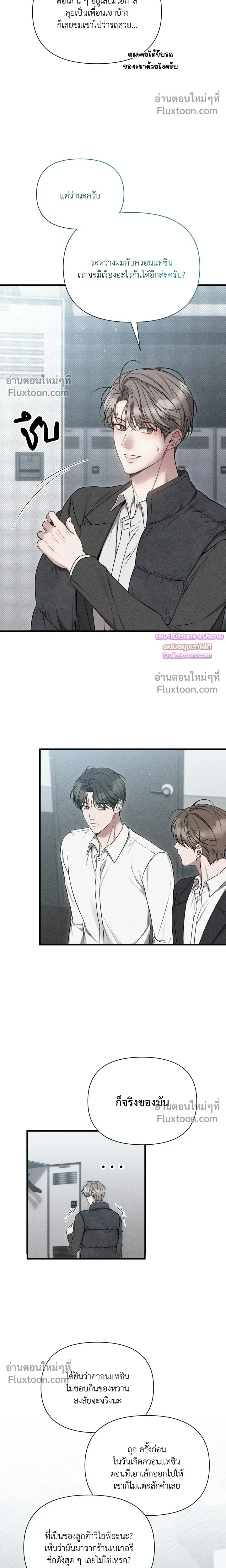 Boredom Advisory หน้า 11