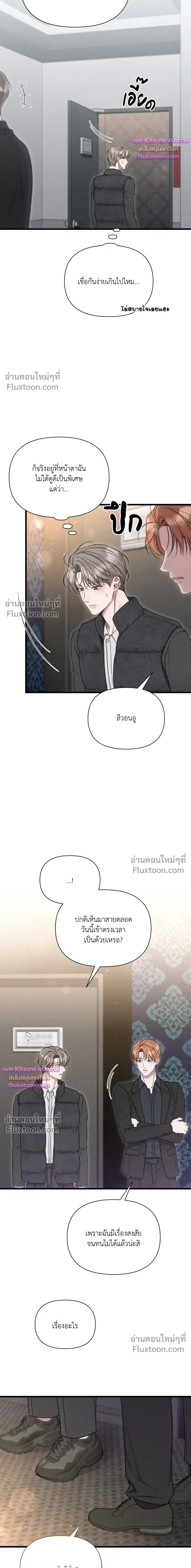 Boredom Advisory หน้า 12