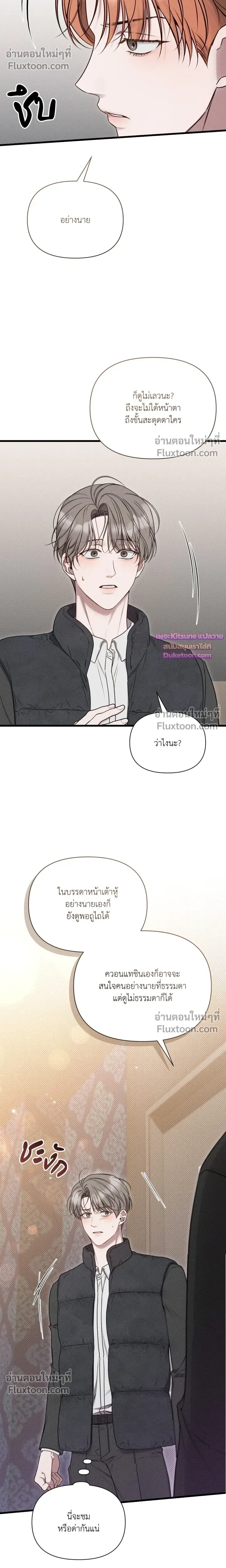 Boredom Advisory หน้า 14
