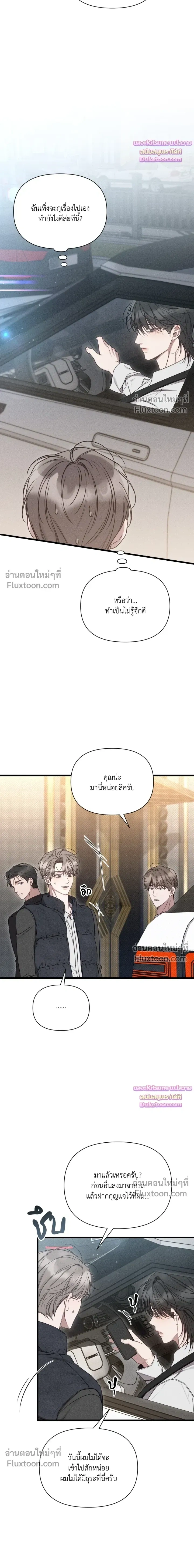 Boredom Advisory หน้า 18