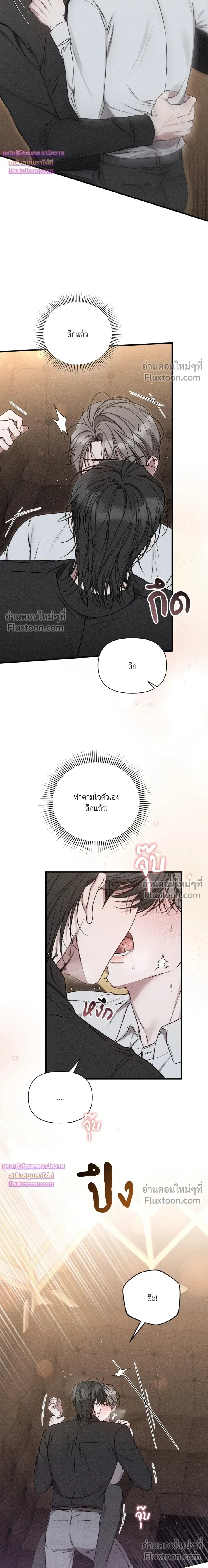 Boredom Advisory หน้า 6