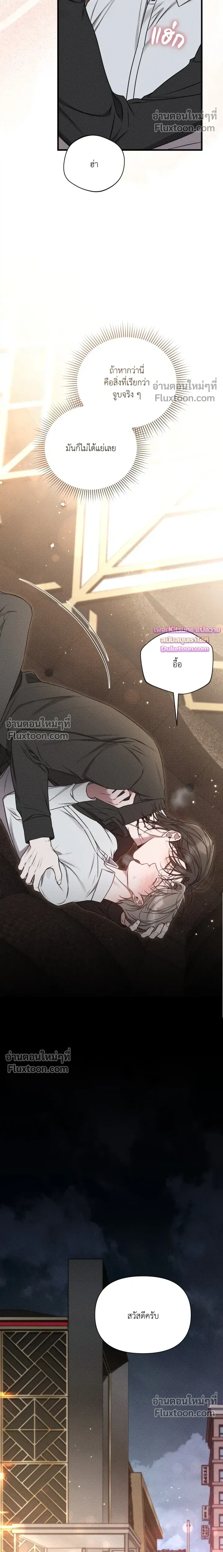 Boredom Advisory หน้า 8