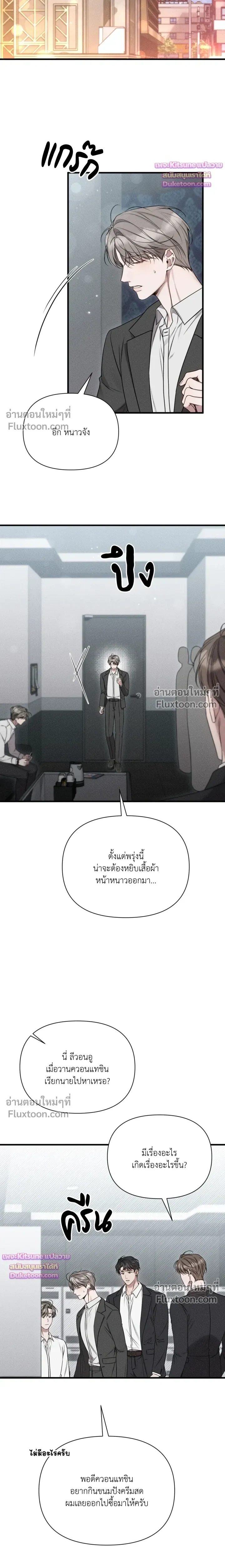 Boredom Advisory หน้า 9