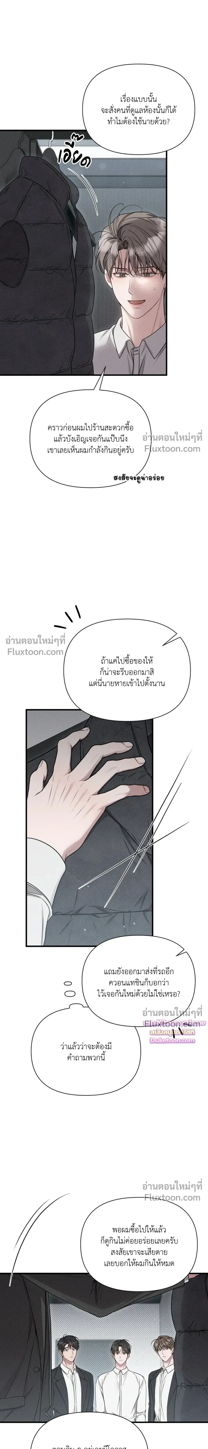 Boredom Advisory หน้า 10