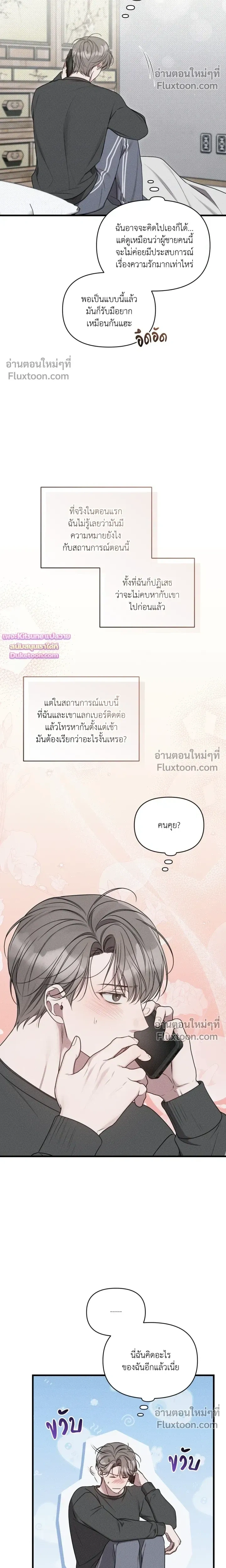 Boredom Advisory หน้า 11