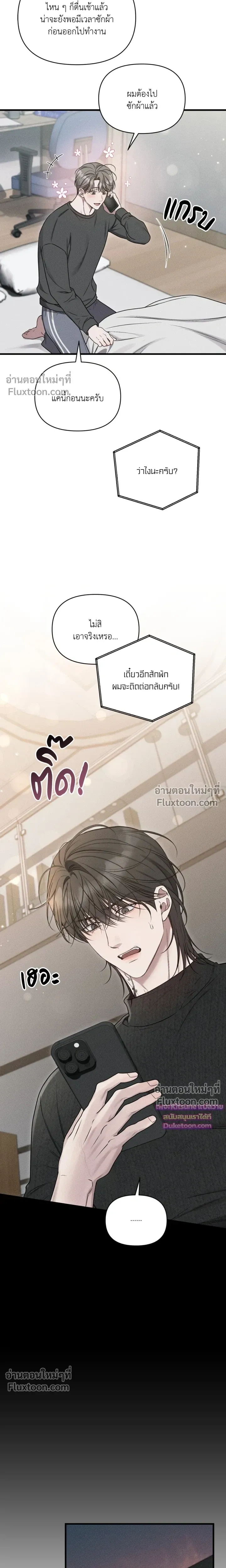 Boredom Advisory หน้า 13