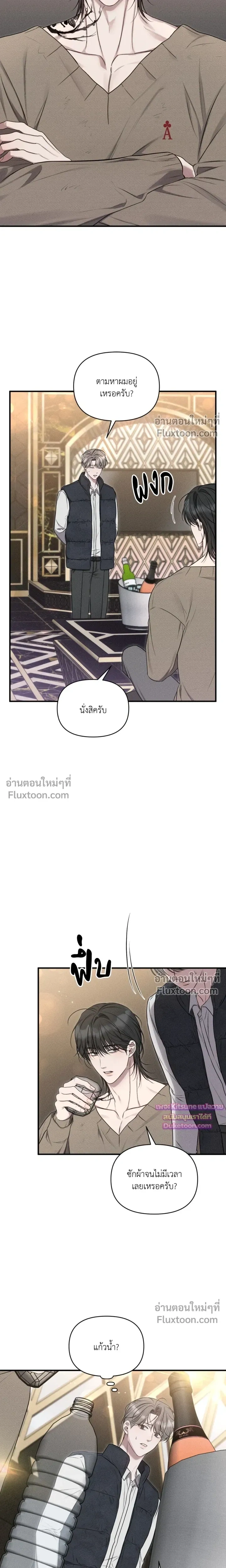 Boredom Advisory หน้า 16