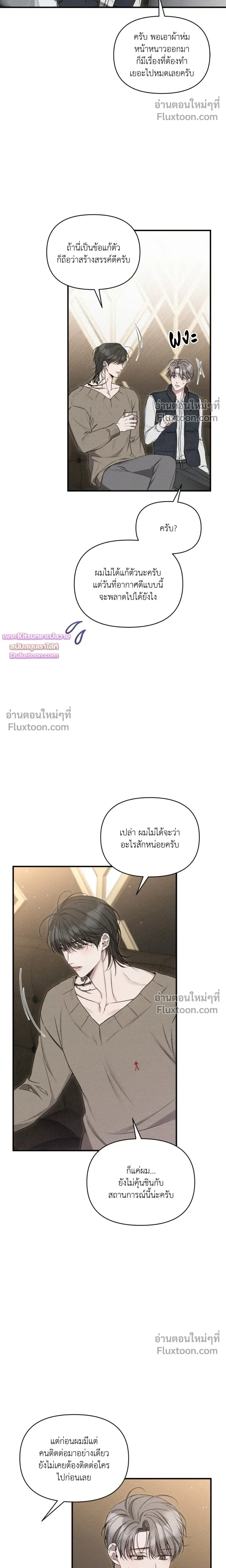 Boredom Advisory หน้า 17