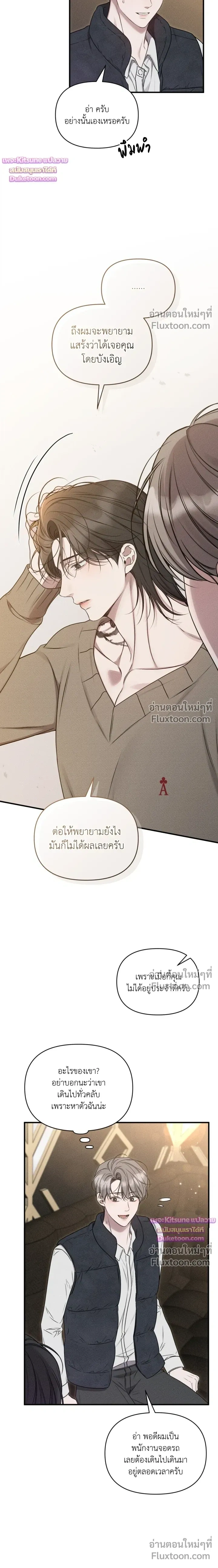 Boredom Advisory หน้า 18