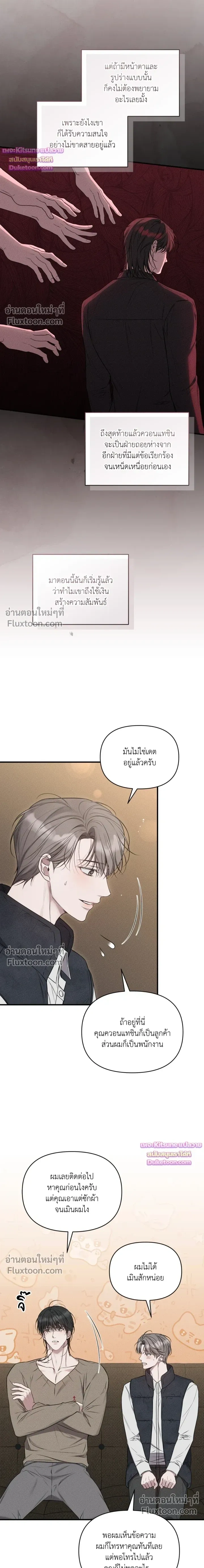 Boredom Advisory หน้า 21