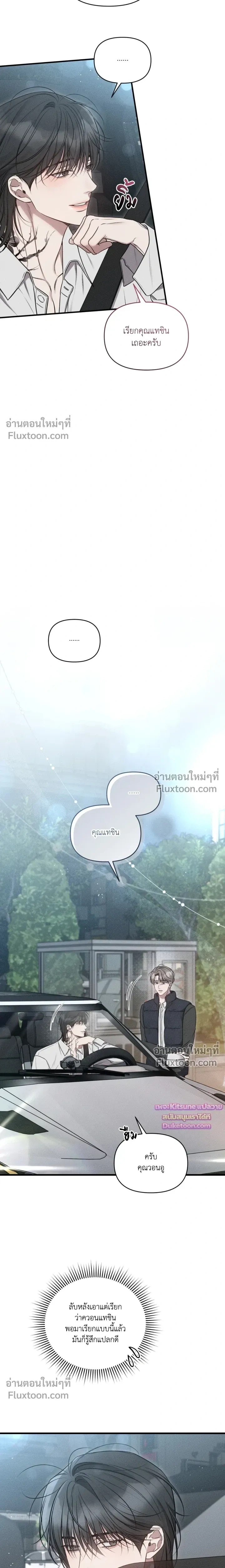 Boredom Advisory หน้า 4