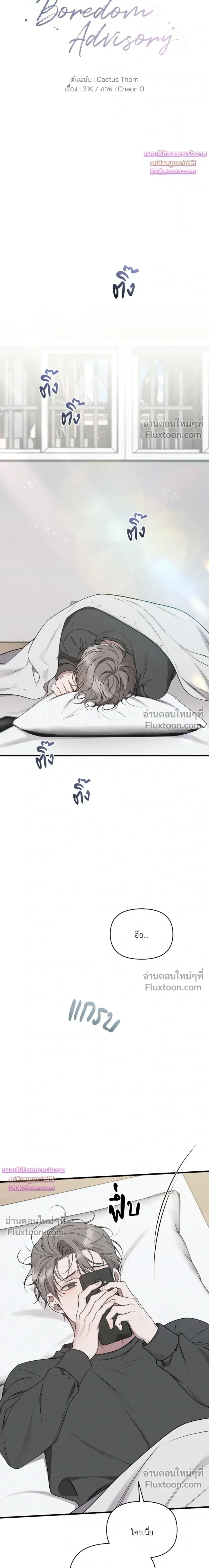 Boredom Advisory หน้า 6