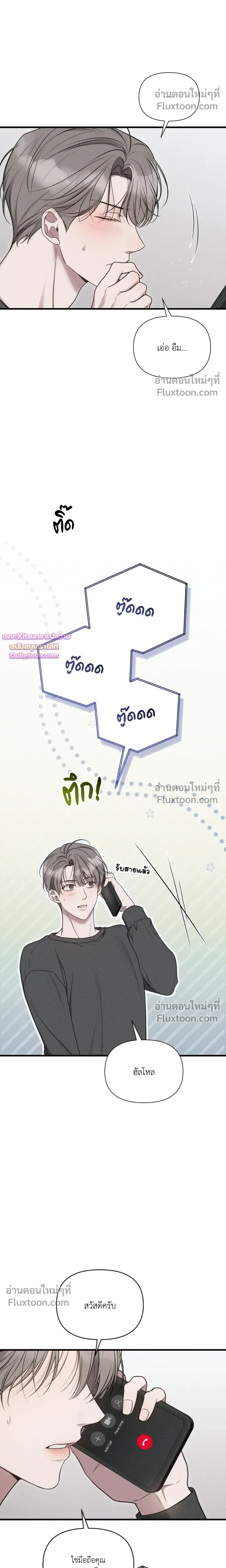 Boredom Advisory หน้า 8