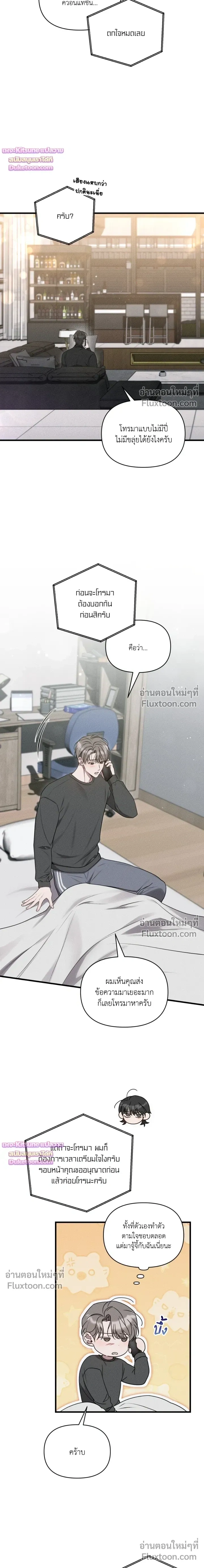 Boredom Advisory หน้า 9