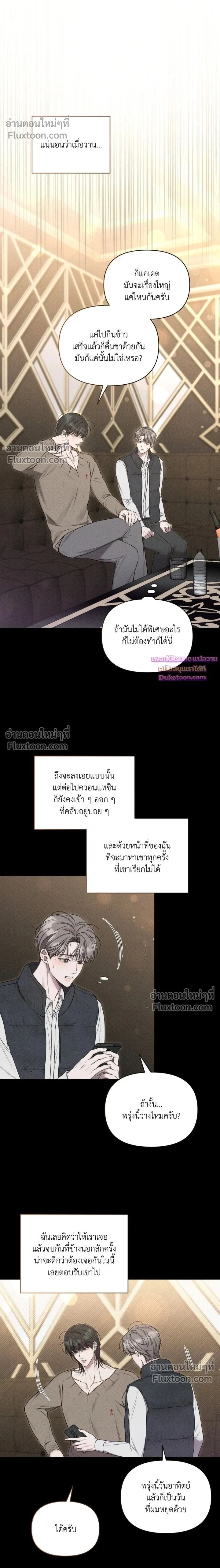 Boredom Advisory หน้า 2