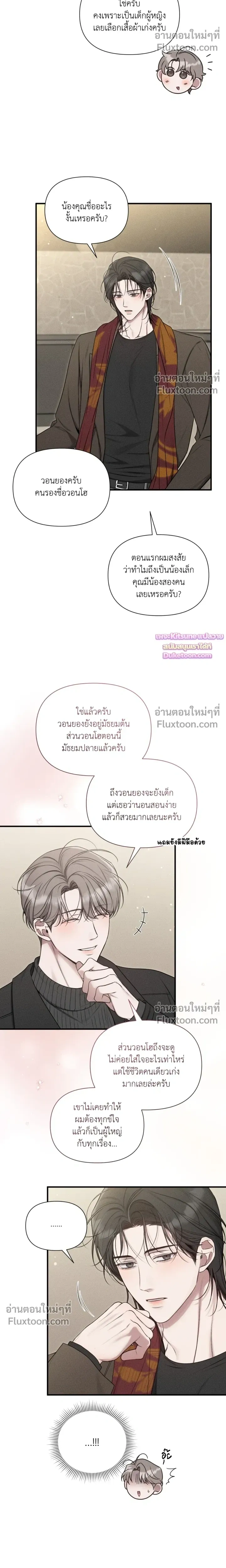 Boredom Advisory หน้า 11