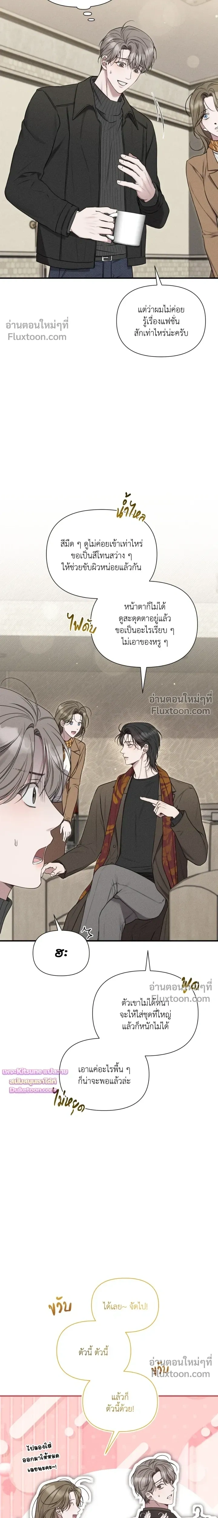 Boredom Advisory หน้า 13