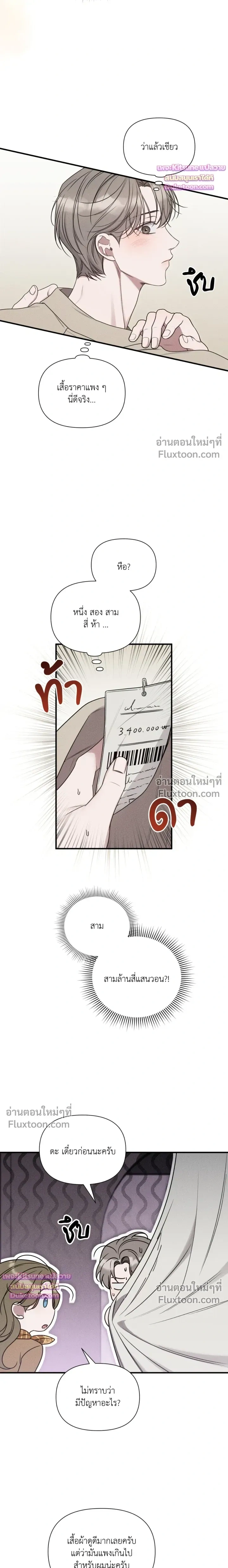 Boredom Advisory หน้า 15