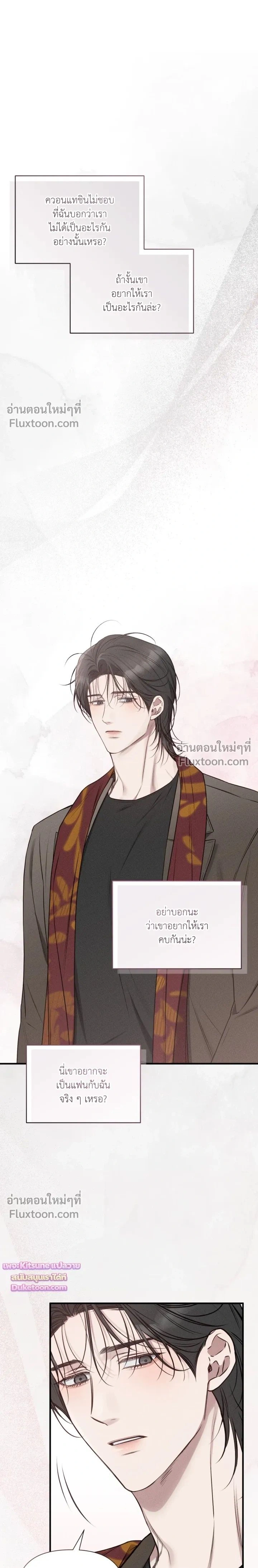 Boredom Advisory หน้า 22