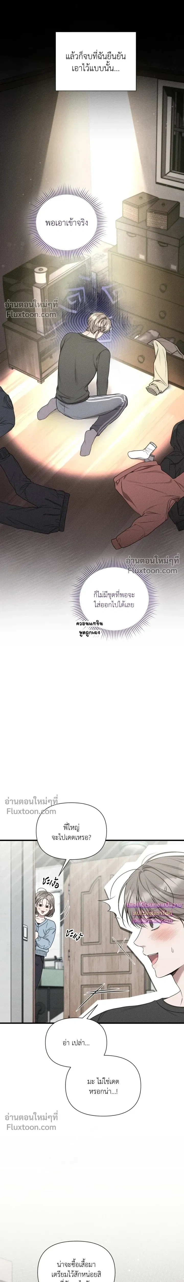 Boredom Advisory หน้า 4