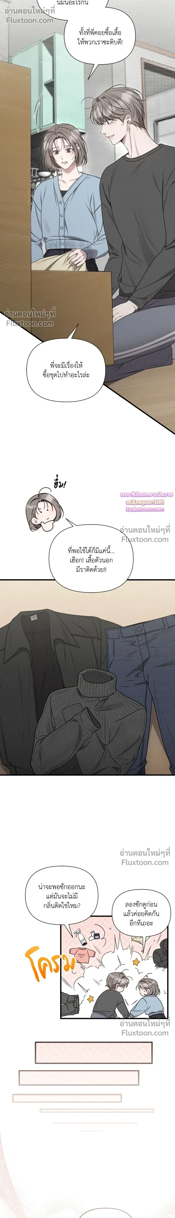Boredom Advisory หน้า 5