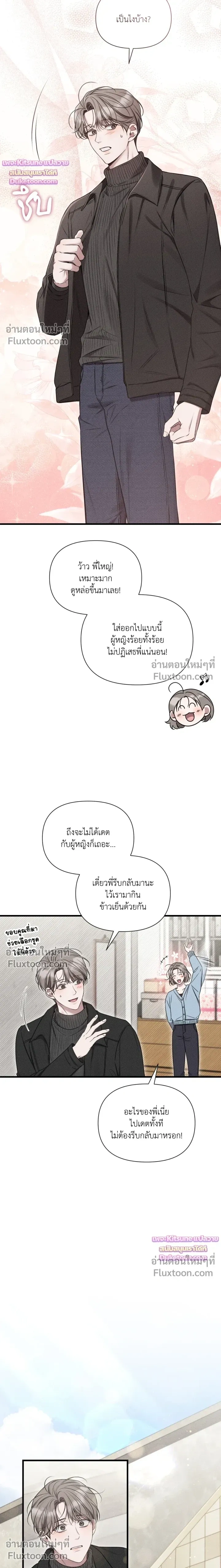 Boredom Advisory หน้า 6