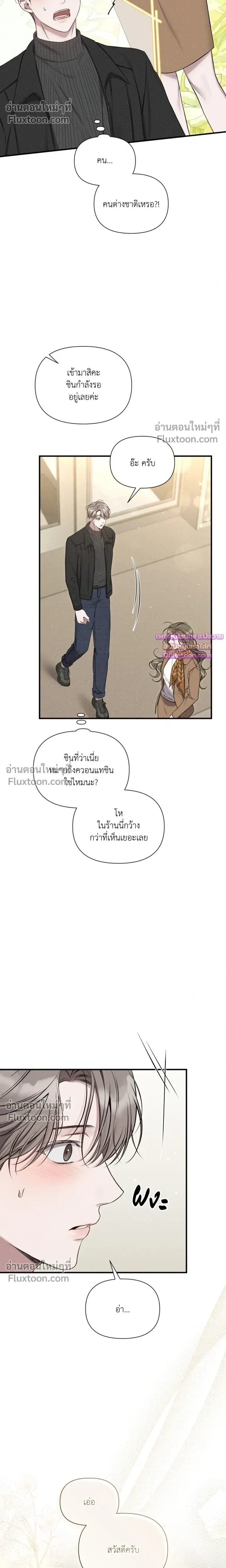 Boredom Advisory หน้า 8