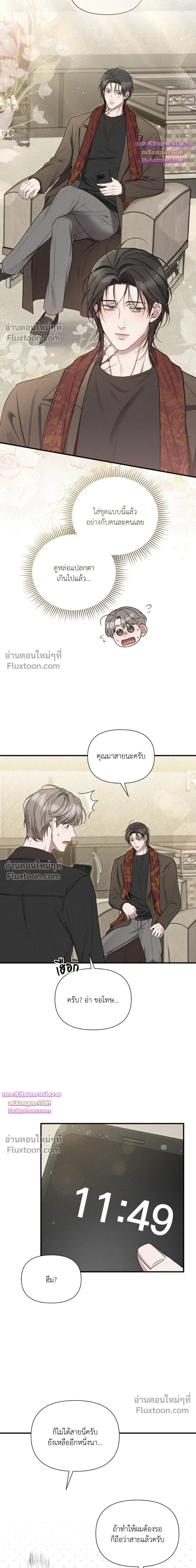Boredom Advisory หน้า 9