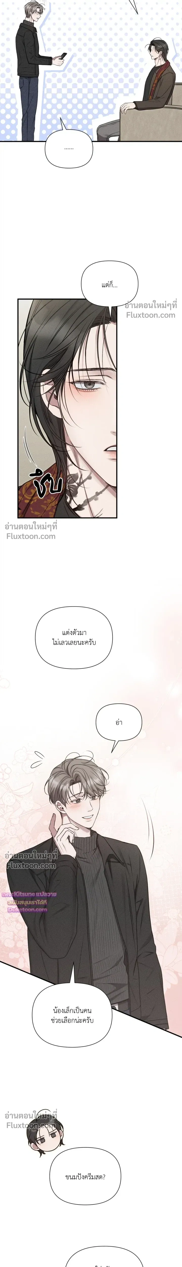 Boredom Advisory หน้า 10