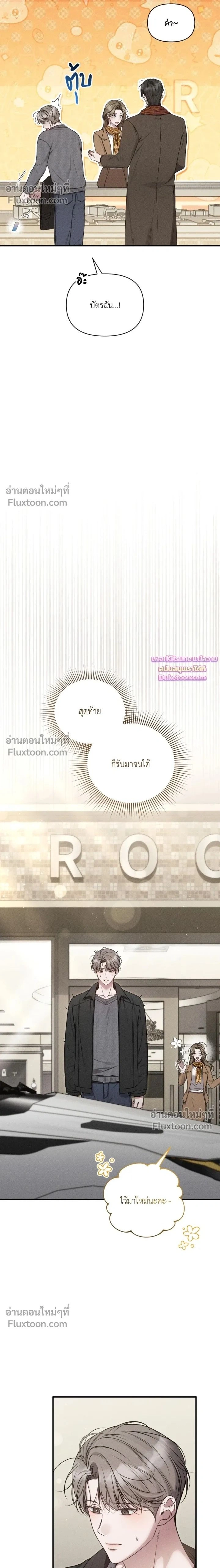 Boredom Advisory หน้า 2