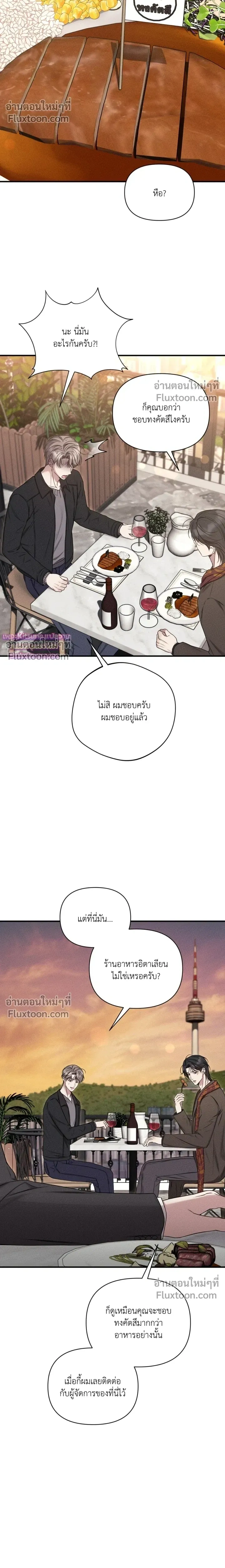 Boredom Advisory หน้า 11