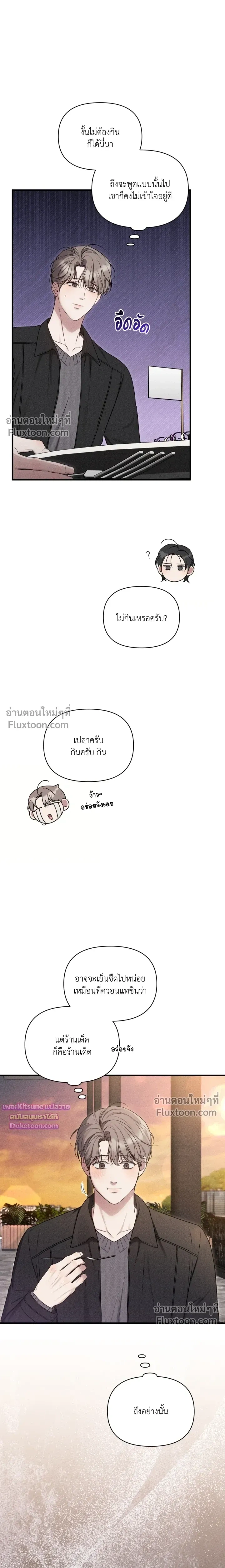Boredom Advisory หน้า 13