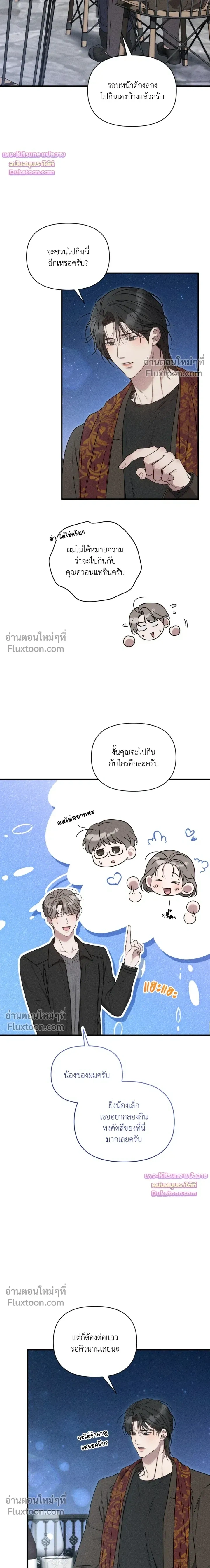 Boredom Advisory หน้า 18