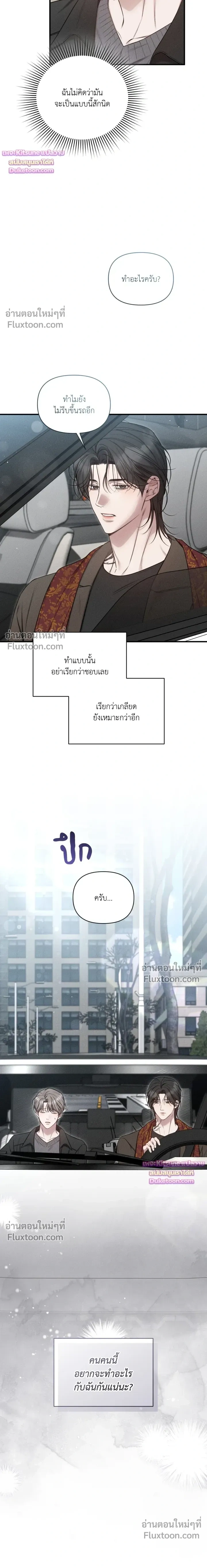 Boredom Advisory หน้า 3