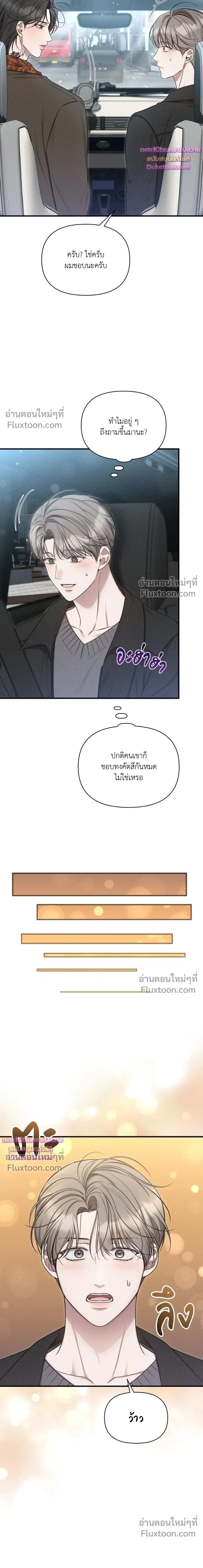 Boredom Advisory หน้า 6