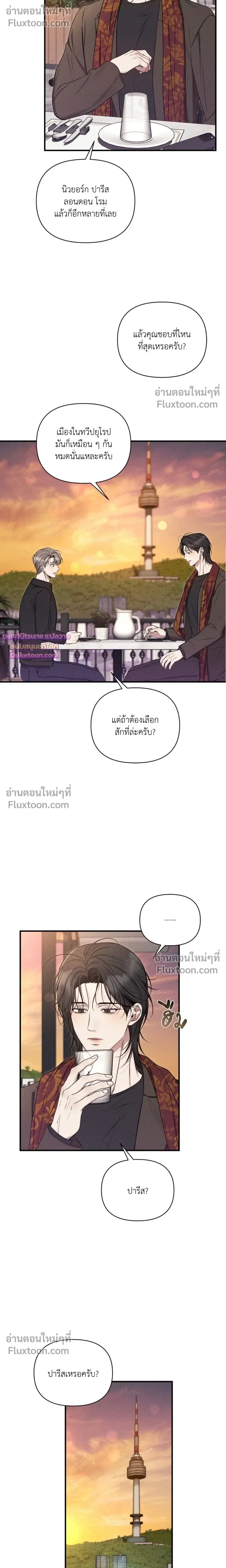 Boredom Advisory หน้า 8