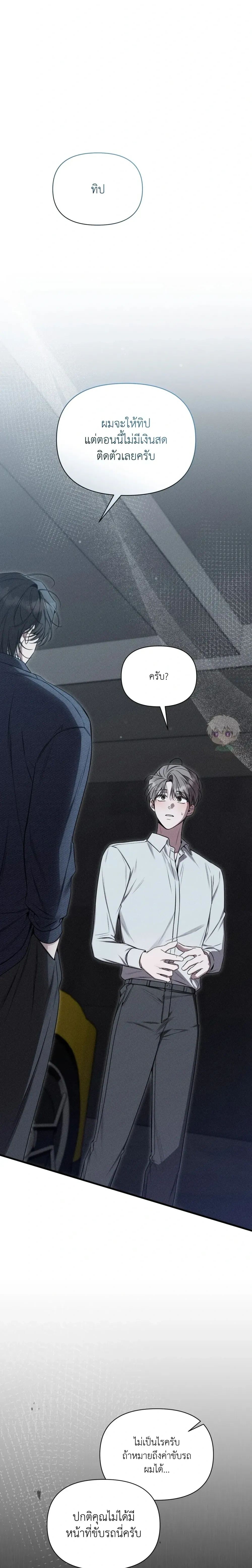 Boredom Advisory หน้า 2