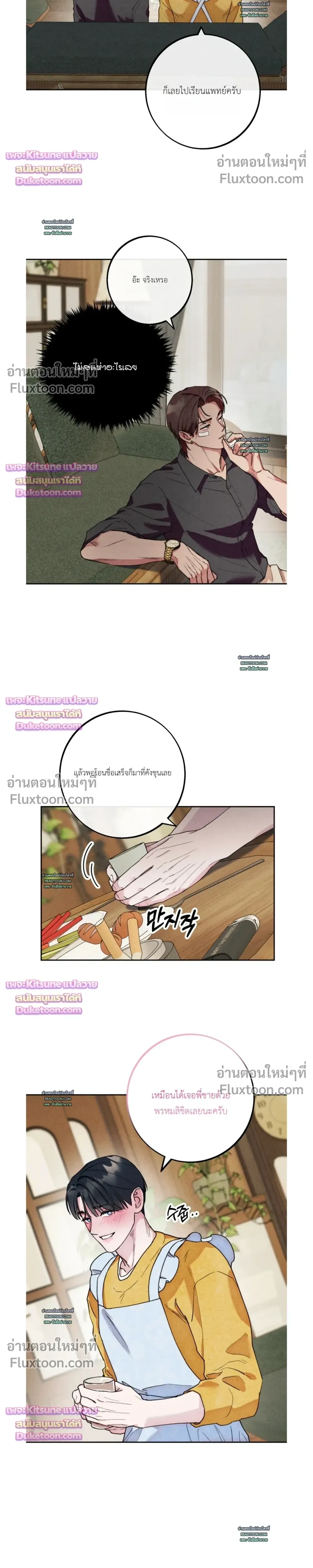 As If Someone Had Decided It หน้า 6