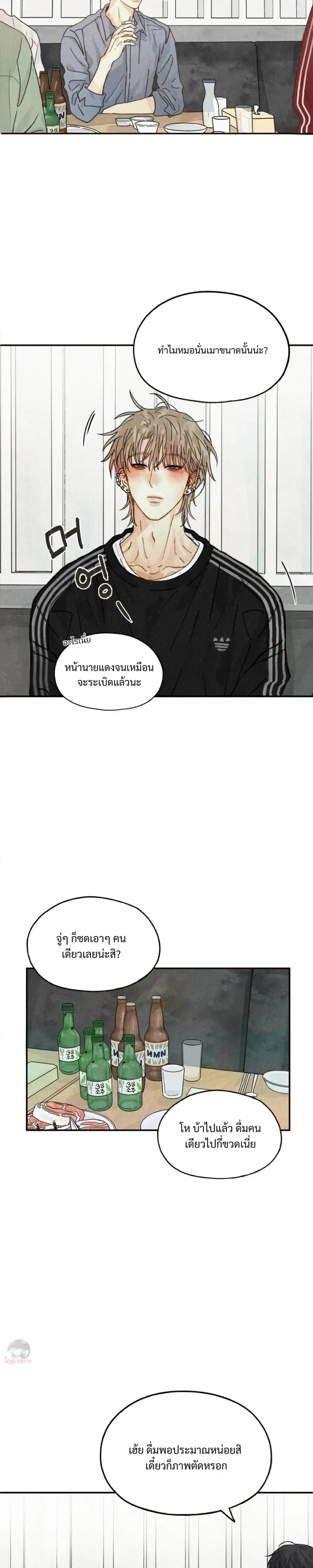 Midsummer Winter หน้า 14