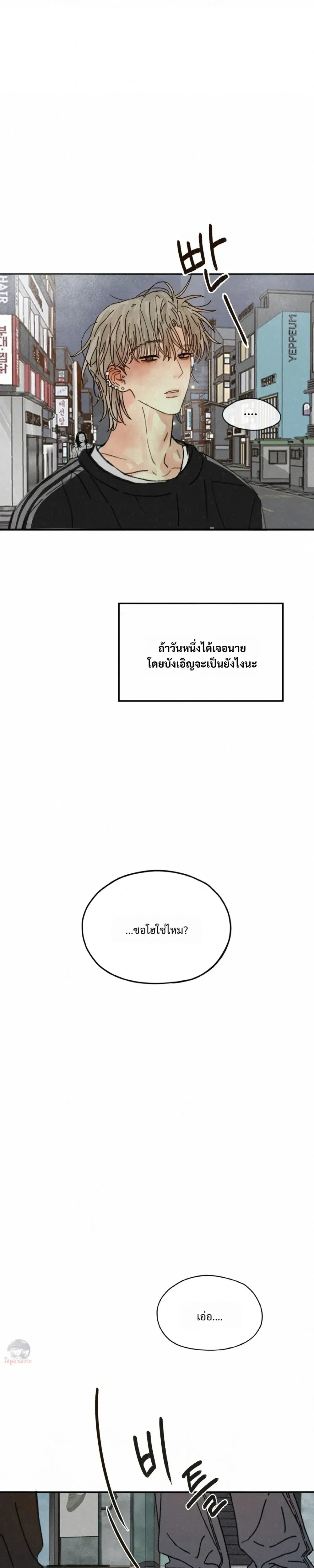 Midsummer Winter หน้า 20