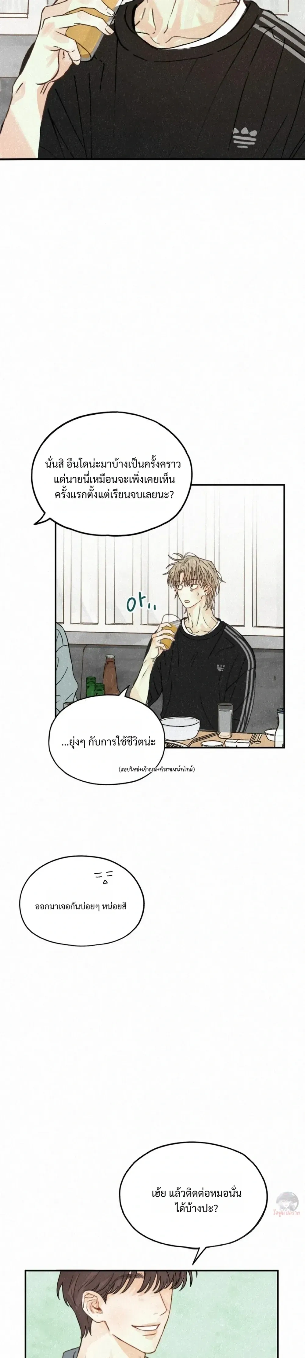 Midsummer Winter หน้า 3