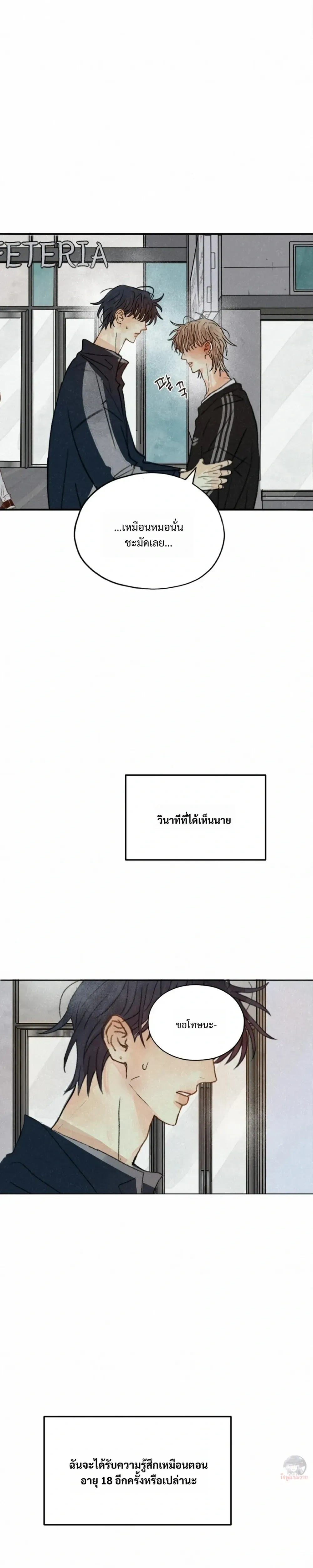 Midsummer Winter หน้า 22