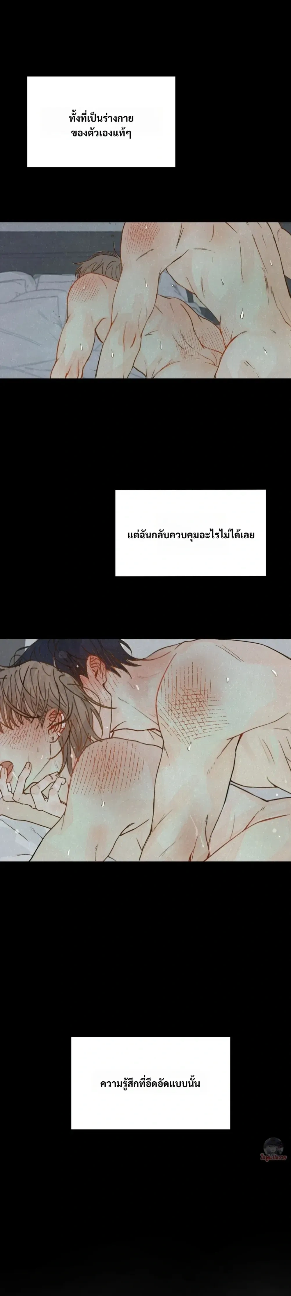 Midsummer Winter หน้า 24