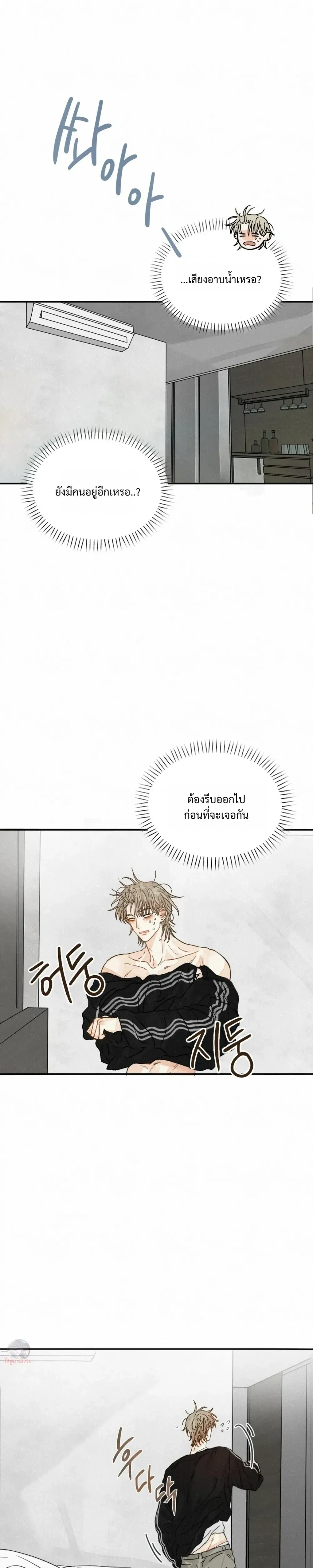 Midsummer Winter หน้า 29