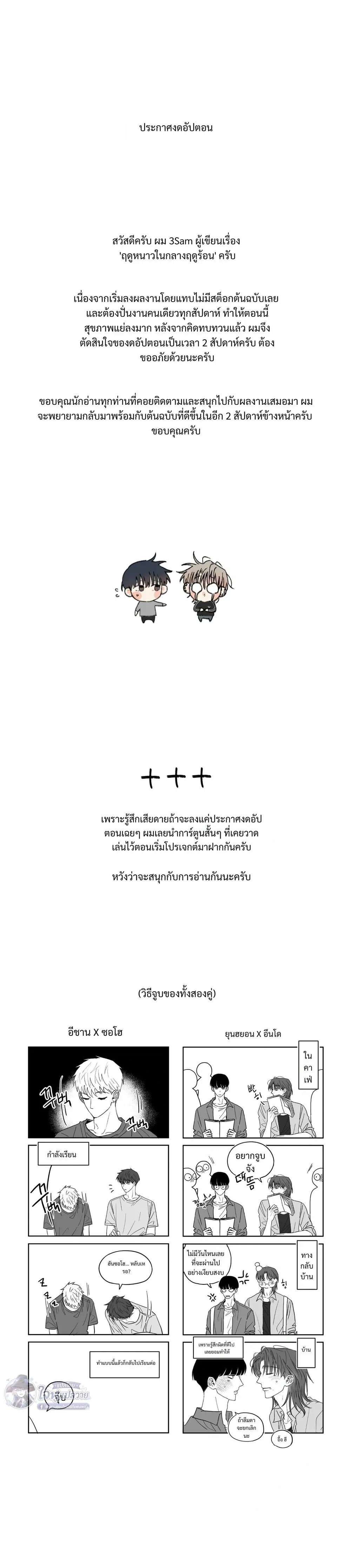 Midsummer Winter หน้า 1